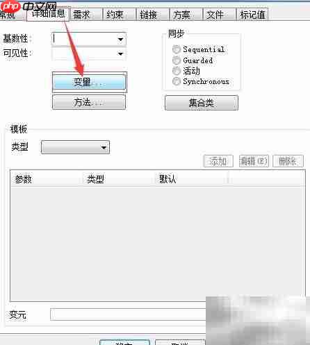 Enterprise Architect类图绘制指南