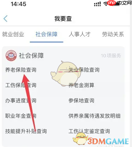 《河北人社》查询养老保险方法