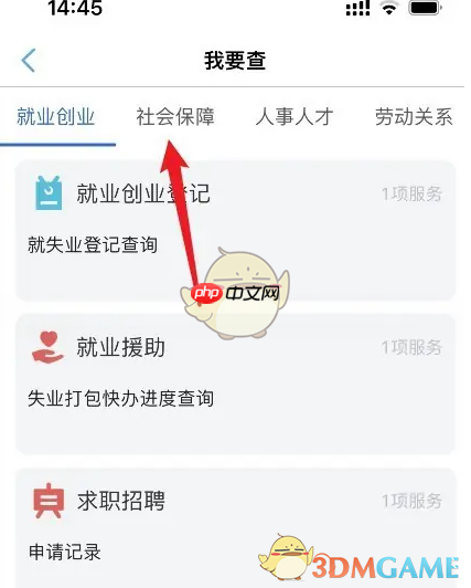 《河北人社》查询养老保险方法