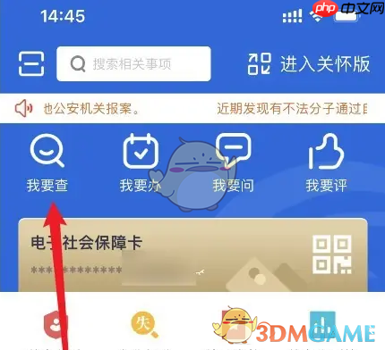 《河北人社》查询养老保险方法