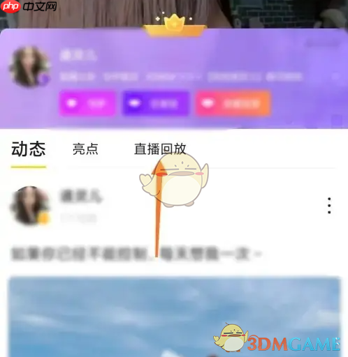 《yy》查看直播回放教程