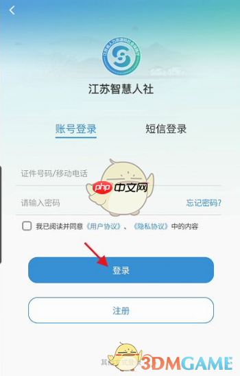 《江苏智慧人社》查询就业创业证方法