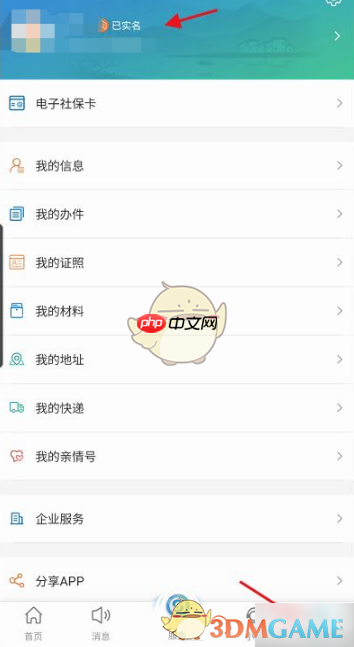 《江苏智慧人社》查询就业创业证方法