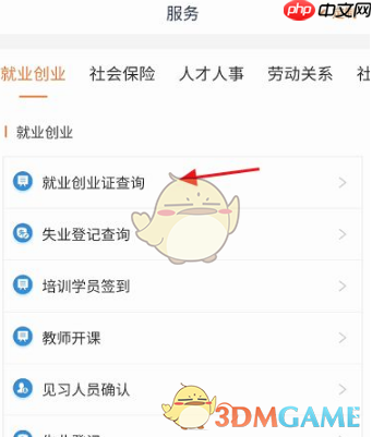 《江苏智慧人社》查询就业创业证方法