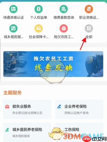《江苏智慧人社》查询就业创业证方法