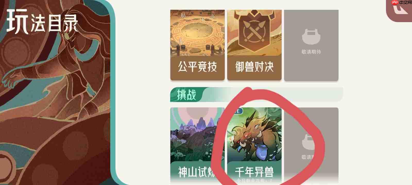 山海进化录千年异兽打法攻略