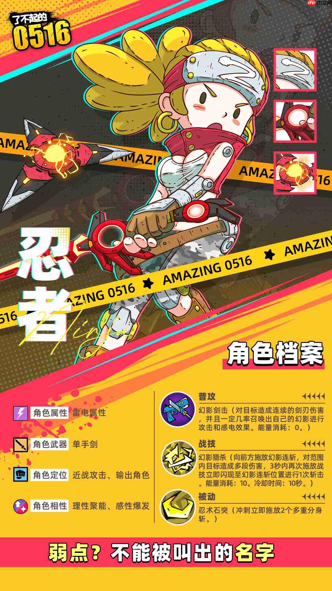 《了不起的0516》伙伴忍者技能属性介绍