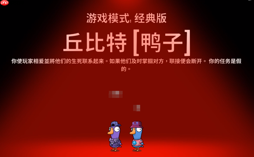 《鹅鸭杀》丘比特技能介绍