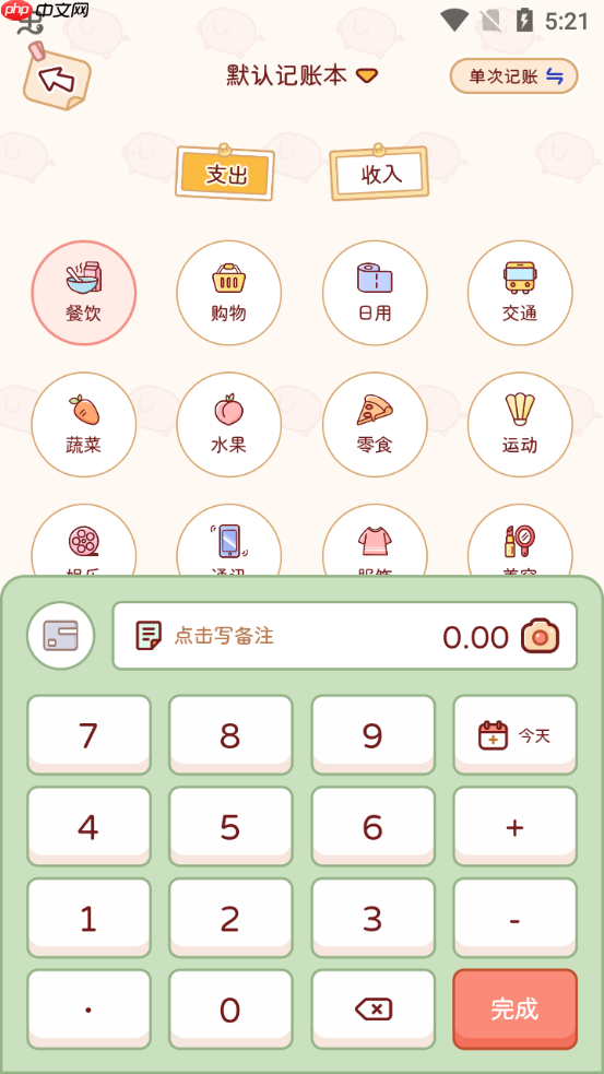嘟嘟记账app使用教程