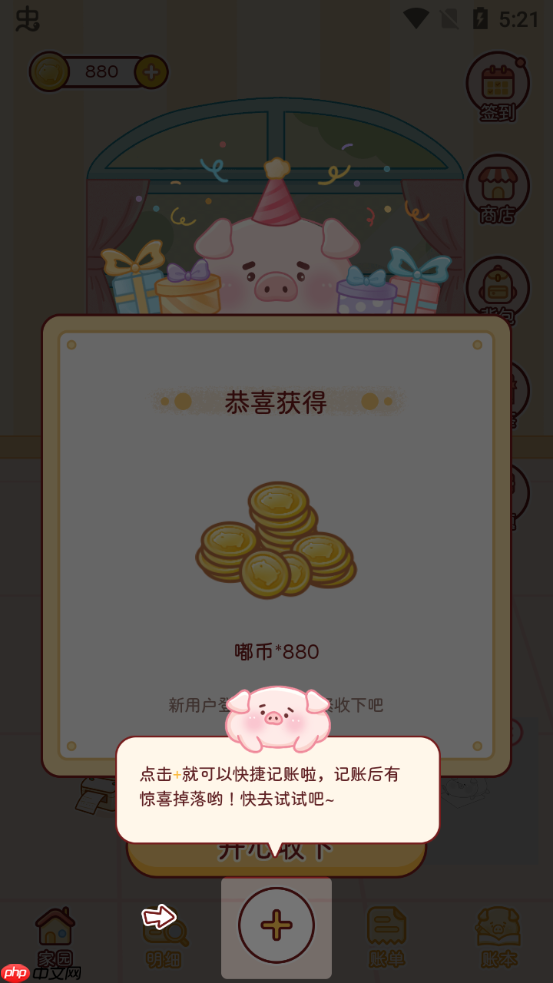 嘟嘟记账app使用教程