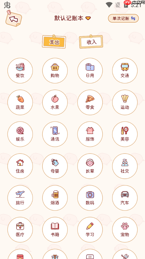 嘟嘟记账app使用教程