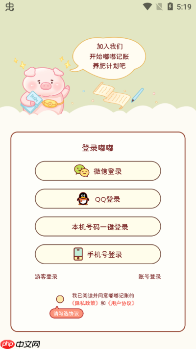 嘟嘟记账app使用教程