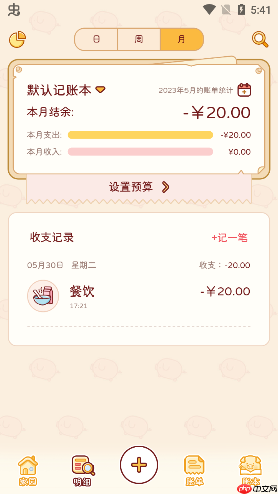 嘟嘟记账app使用教程