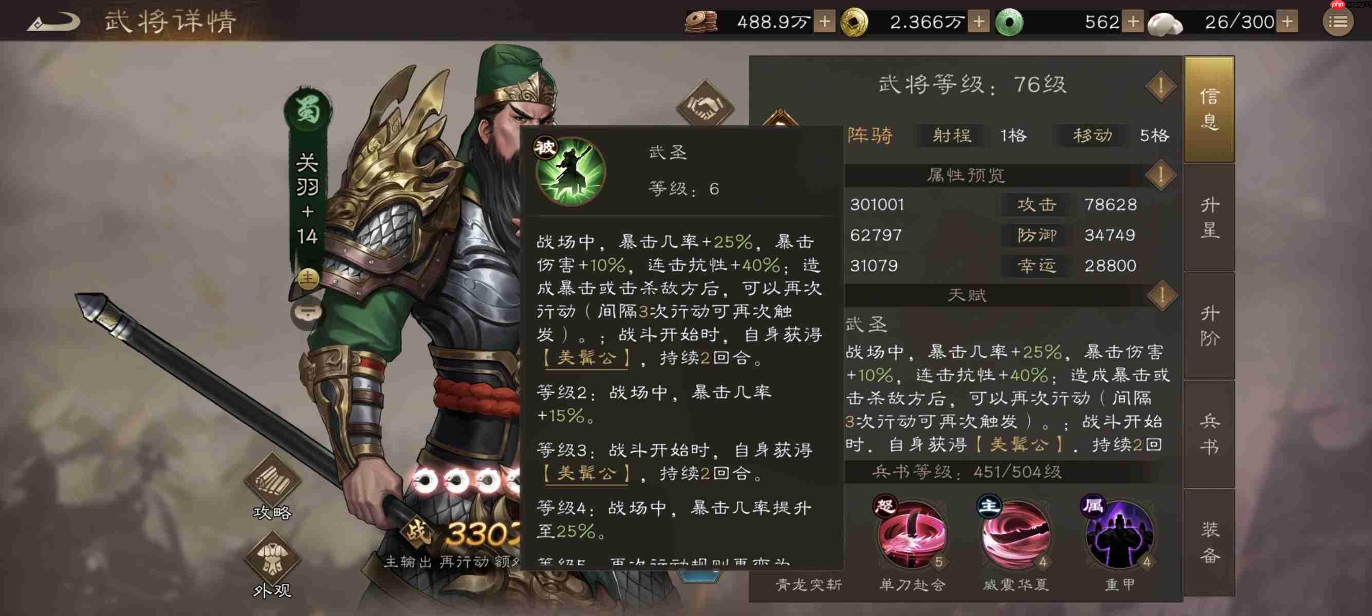 新三国志曹操传关羽技能属性武器介绍