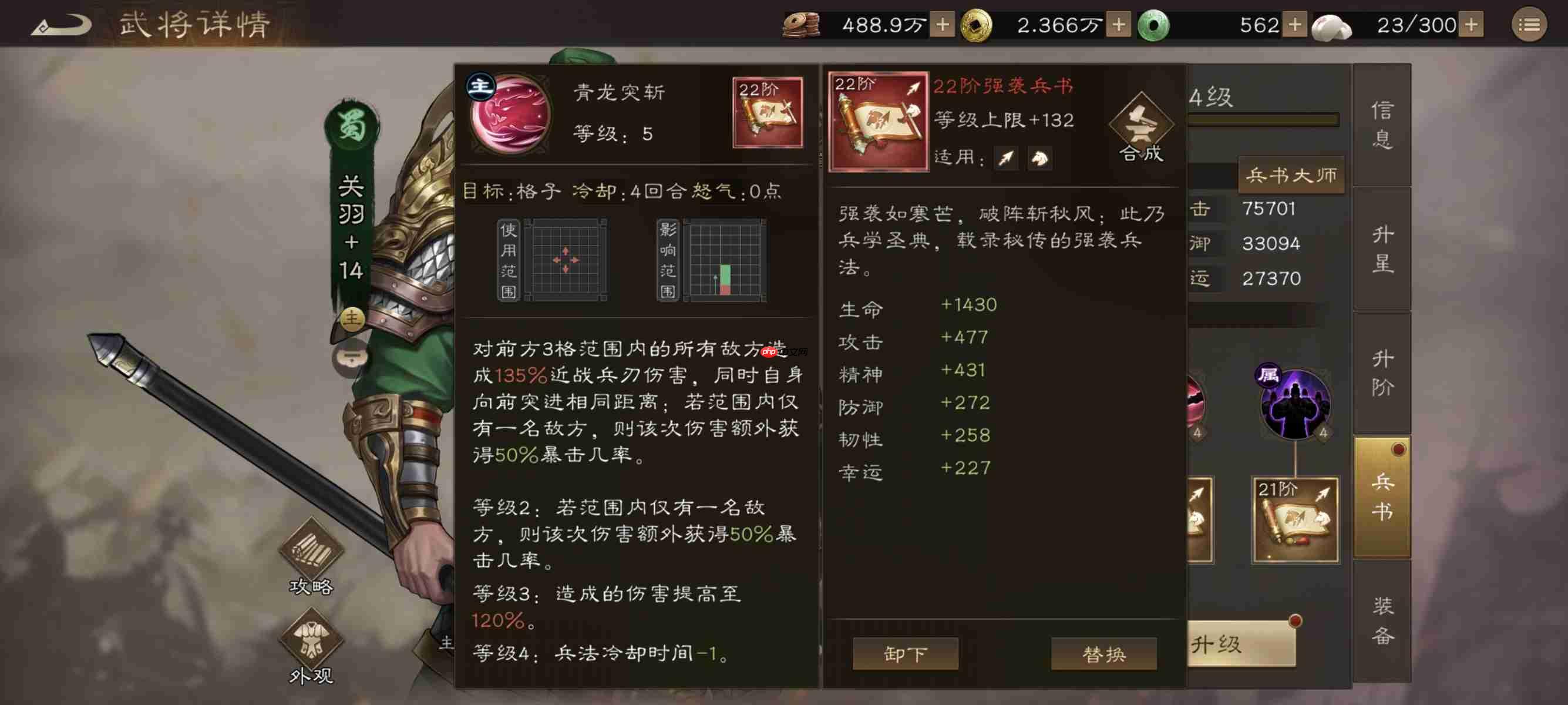 新三国志曹操传关羽技能属性武器介绍