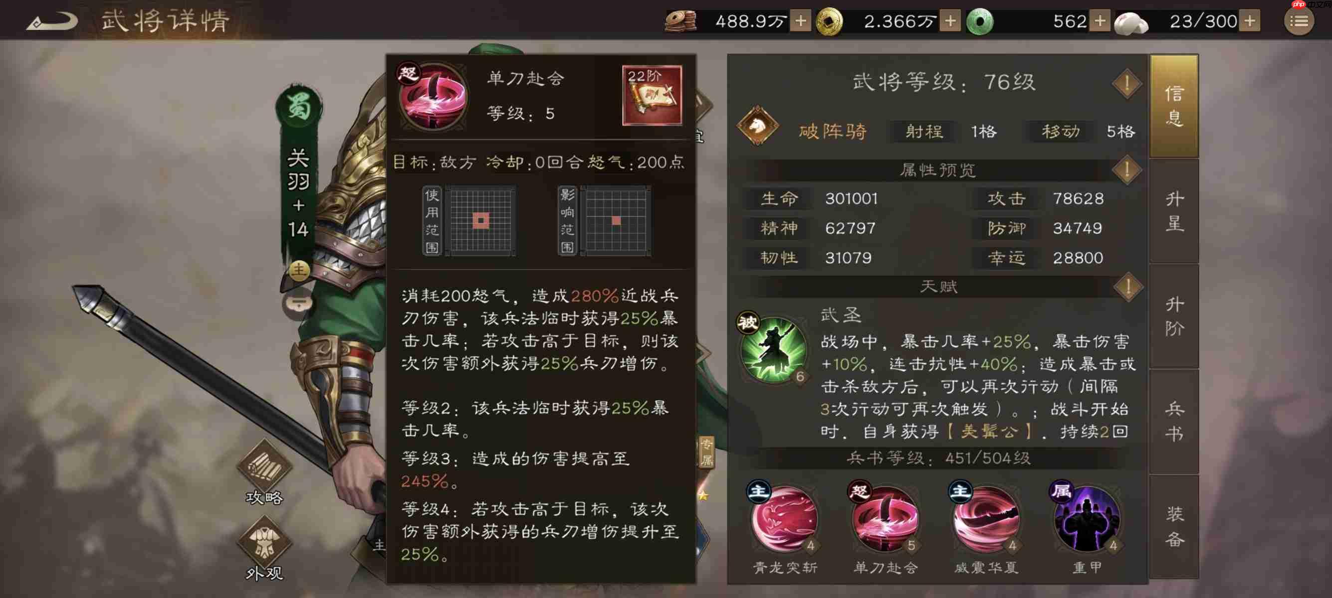 新三国志曹操传关羽技能属性武器介绍