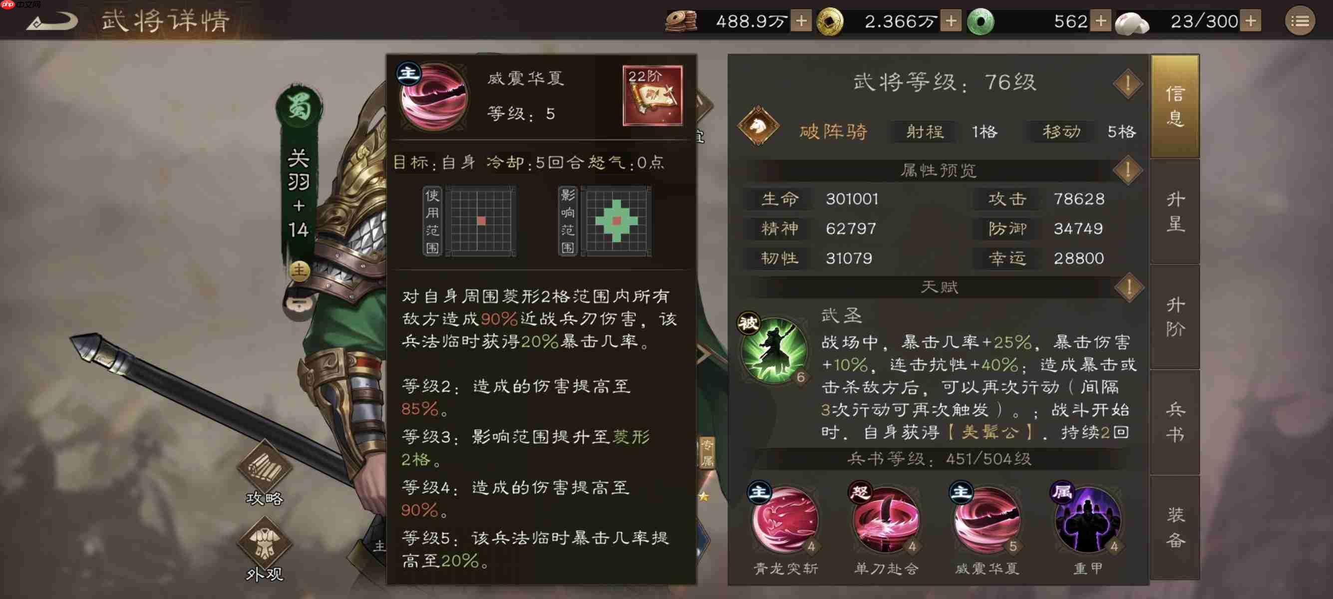 新三国志曹操传关羽技能属性武器介绍