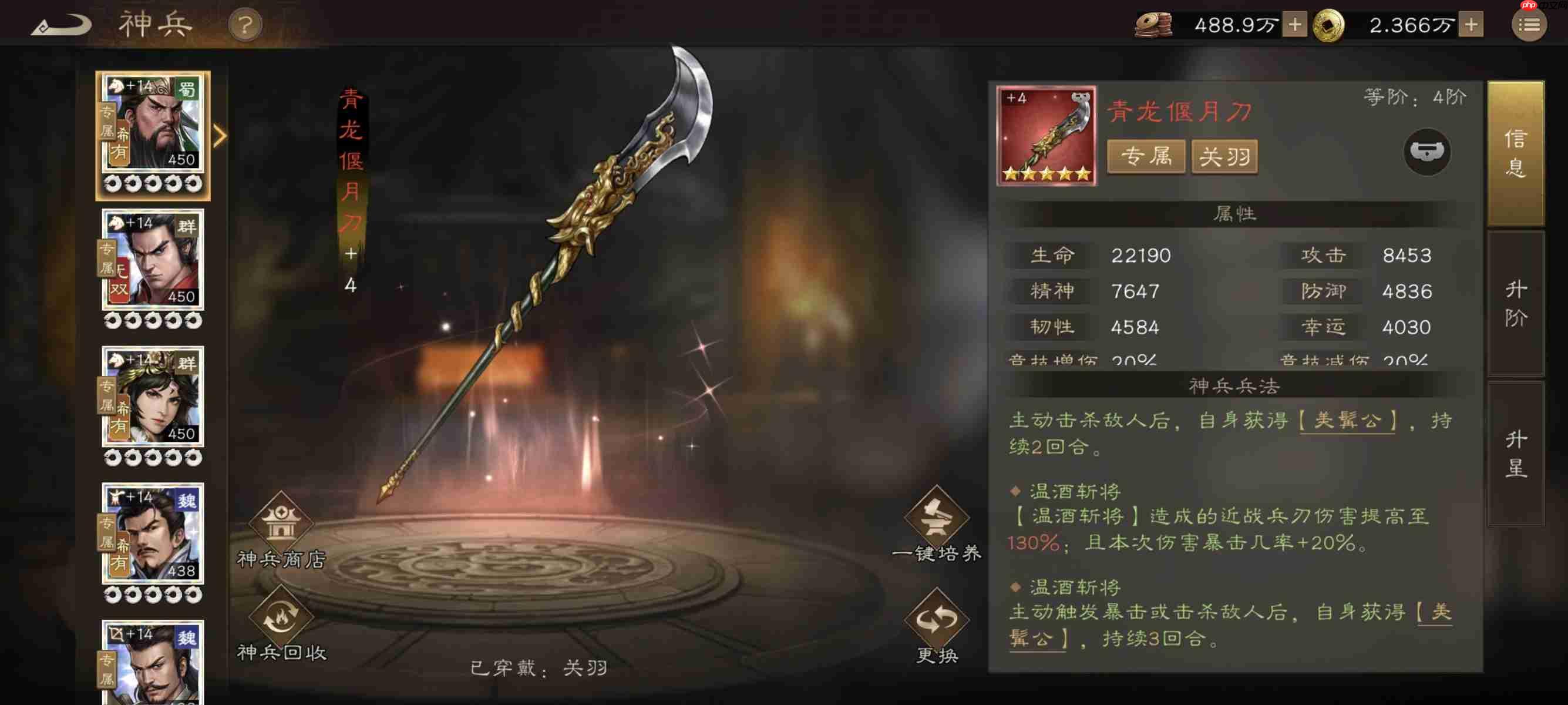 新三国志曹操传关羽技能属性武器介绍