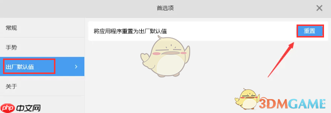 《sketchbook》恢复出厂设置方法