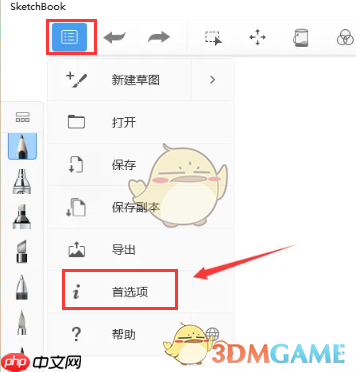《sketchbook》恢复出厂设置方法