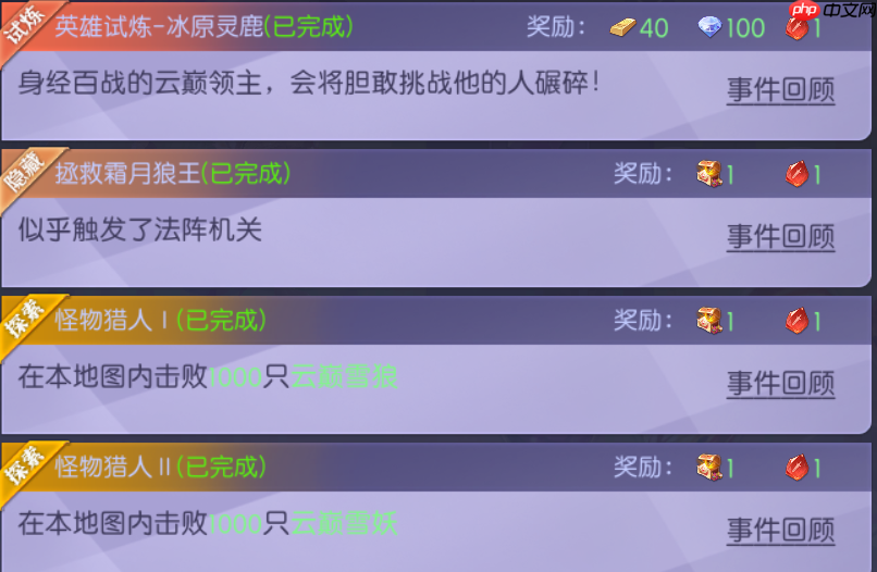 《天缘传说》云巅城拯救霜月狼王隐藏任务攻略