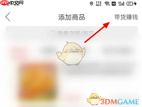 《多多进宝》绑定拼多多卖货教程