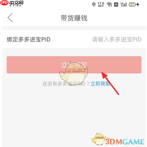 《多多进宝》绑定拼多多卖货教程