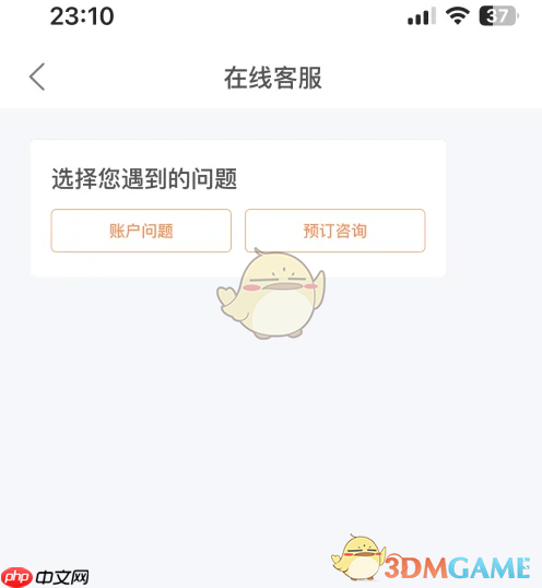《途家民宿》联系在线客服方法