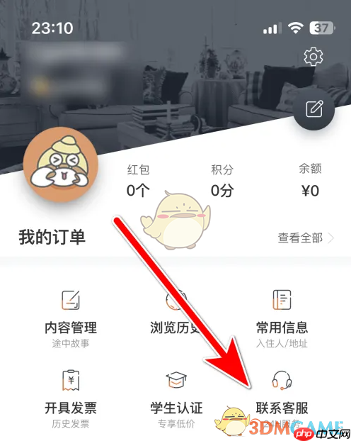 《途家民宿》联系在线客服方法