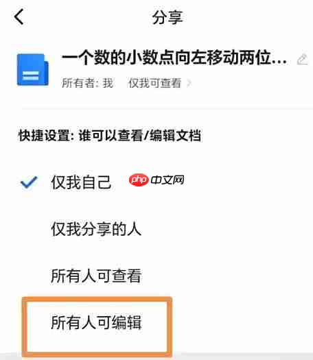 腾讯文档怎么设置多人在线编辑？-腾讯文档设置多人在线编辑的方法