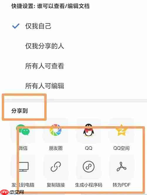 腾讯文档怎么设置多人在线编辑？-腾讯文档设置多人在线编辑的方法