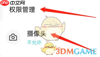 《潇湘书院》设置相机权限方法