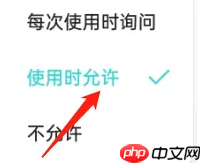 《潇湘书院》设置相机权限方法