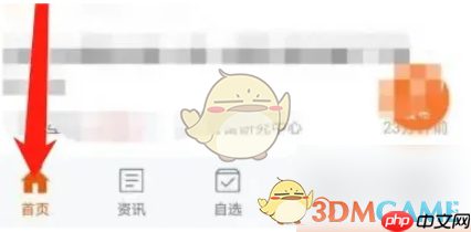 《东方财富》查看资金流向方法