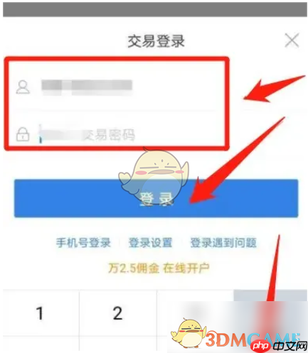 《东方财富》查看资金流向方法