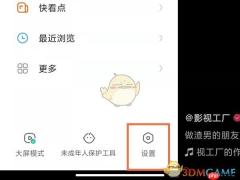 《快手极速版》删除登录设备记录方法