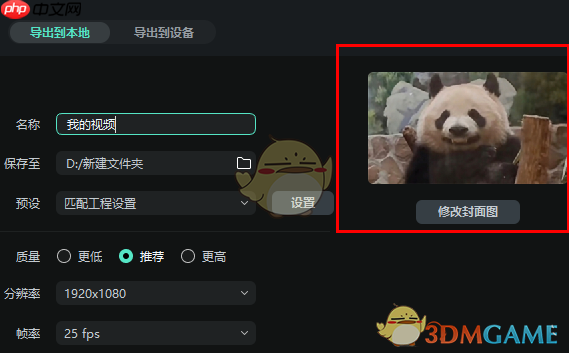 《万兴喵影》设置封面图方法