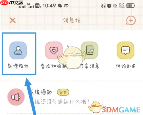 《念念手帐》新增粉丝查看方法