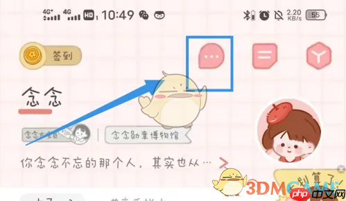 《念念手帐》新增粉丝查看方法