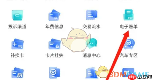 《兴业生活》查看电子账单方法