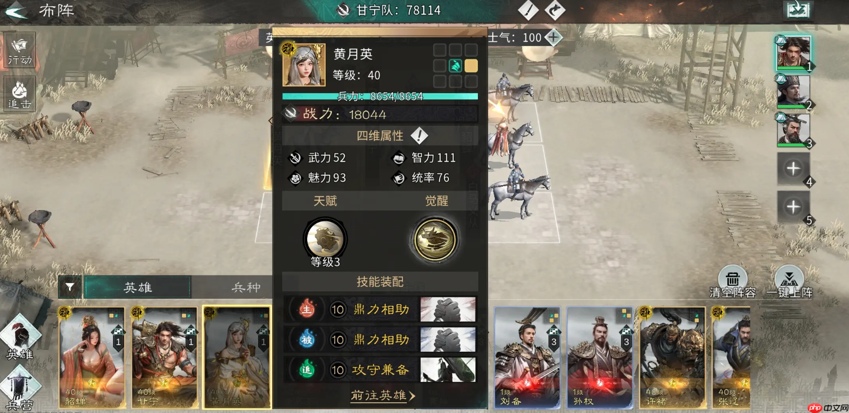 《三国:天下归心》甘宁阵容搭配攻略