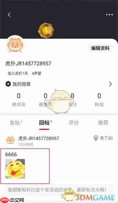 《虎扑》删除回帖方法