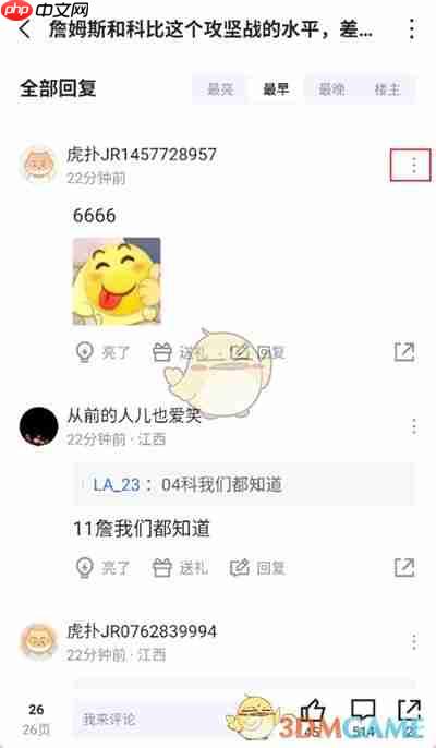 《虎扑》删除回帖方法