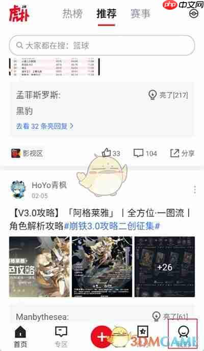 《虎扑》删除回帖方法