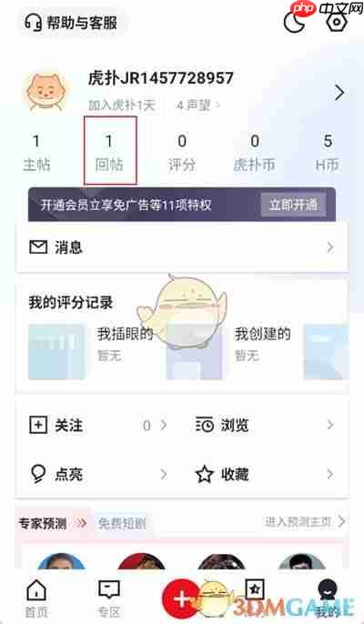 《虎扑》删除回帖方法