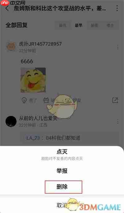 《虎扑》删除回帖方法