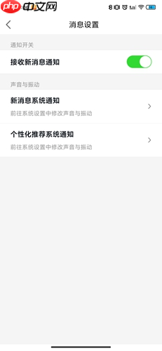 《房天下》app消息通知关闭设置