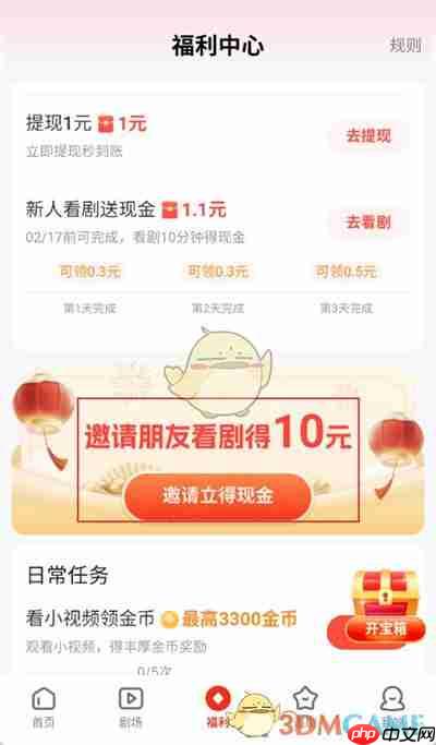 《河马剧场》填写邀请码方法