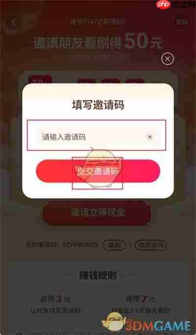 《河马剧场》填写邀请码方法