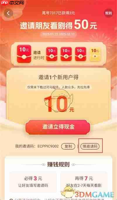 《河马剧场》填写邀请码方法